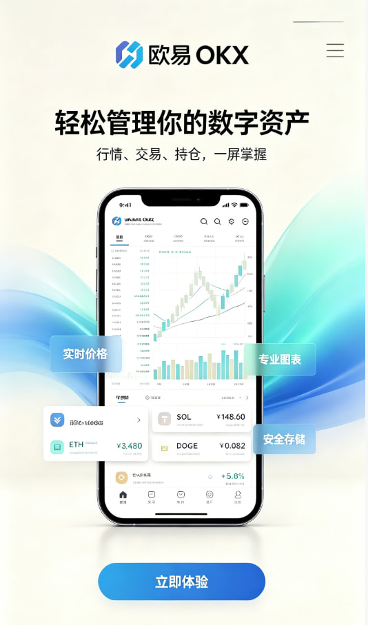 欧交易所app官方网站入口新手入门：三步完成第一笔数字资产交易